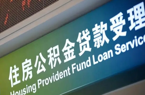 上饶小额公积金提取中介（小额公积金提取中介费用）